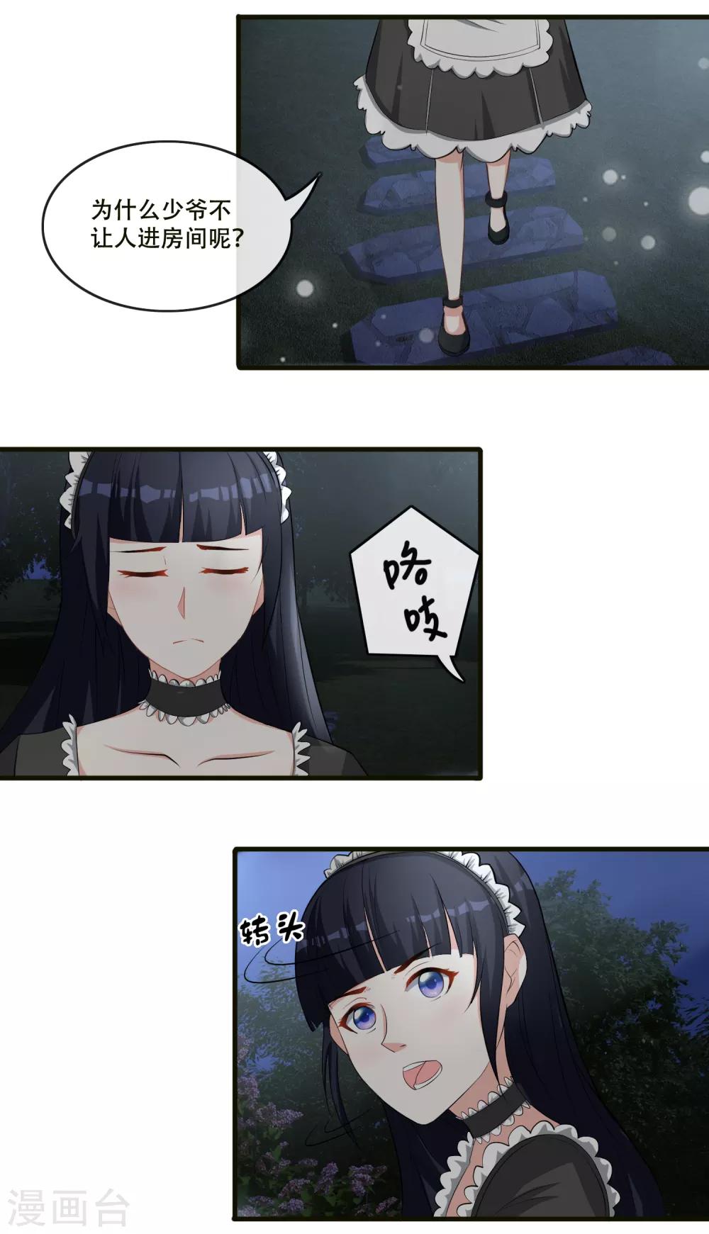 第74话 许俊羡的房间-第76话