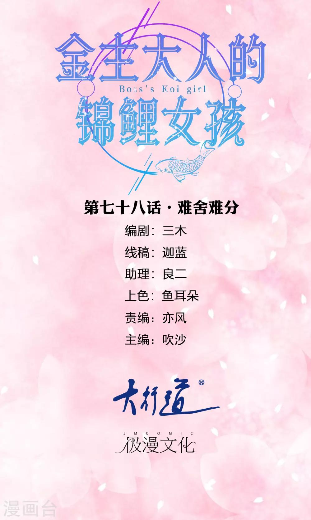 第78话 难舍难分-第80话