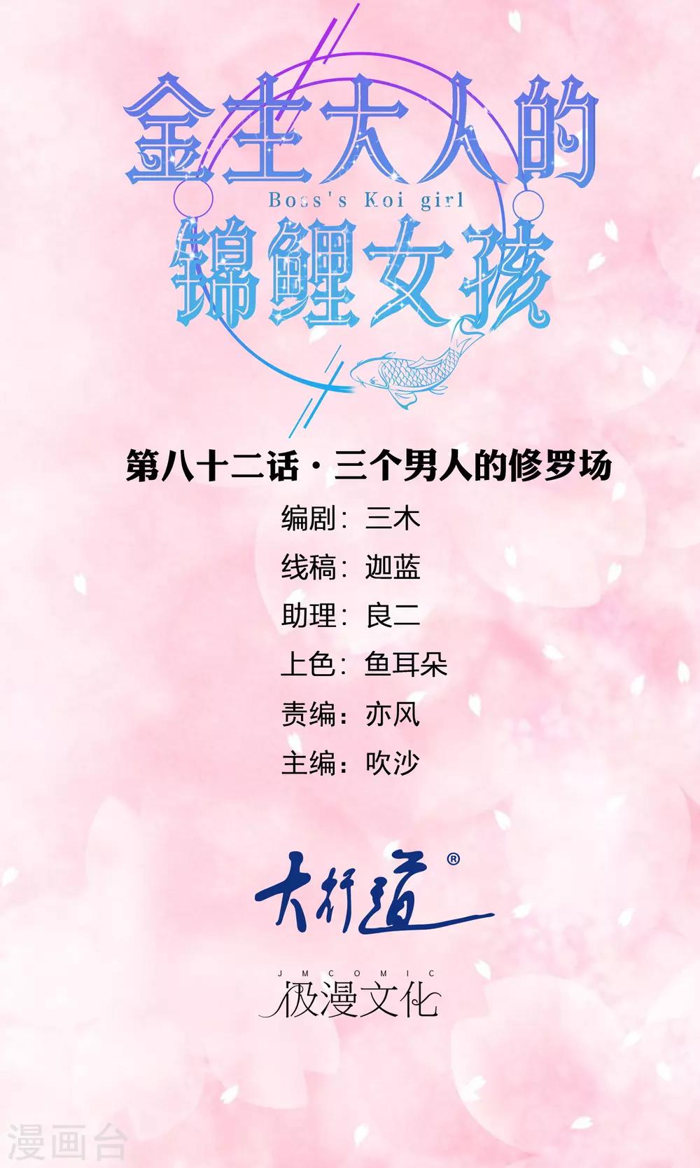 第82话 三个男人的修罗场-第84话