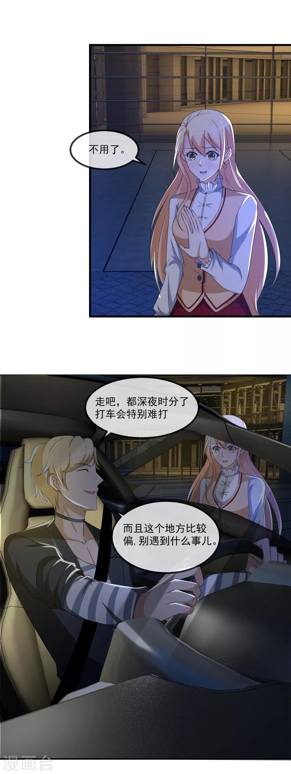 第82话 三个男人的修罗场-第84话