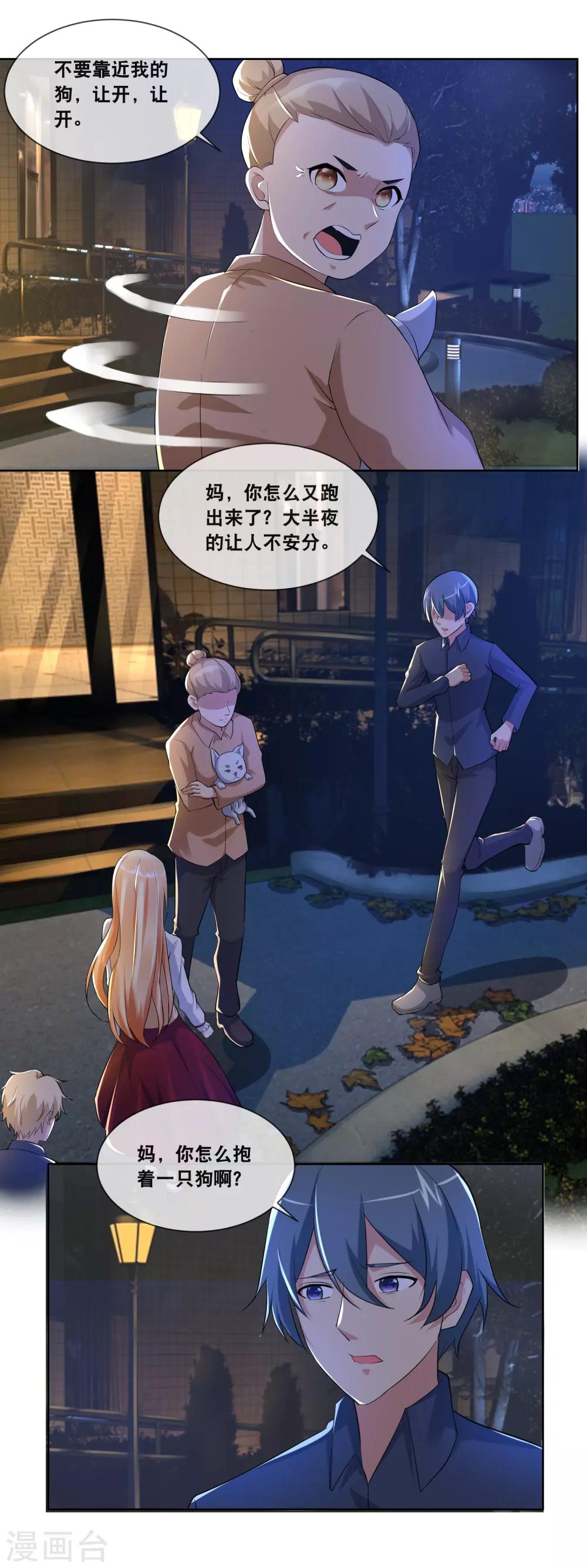 第82话 三个男人的修罗场-第84话