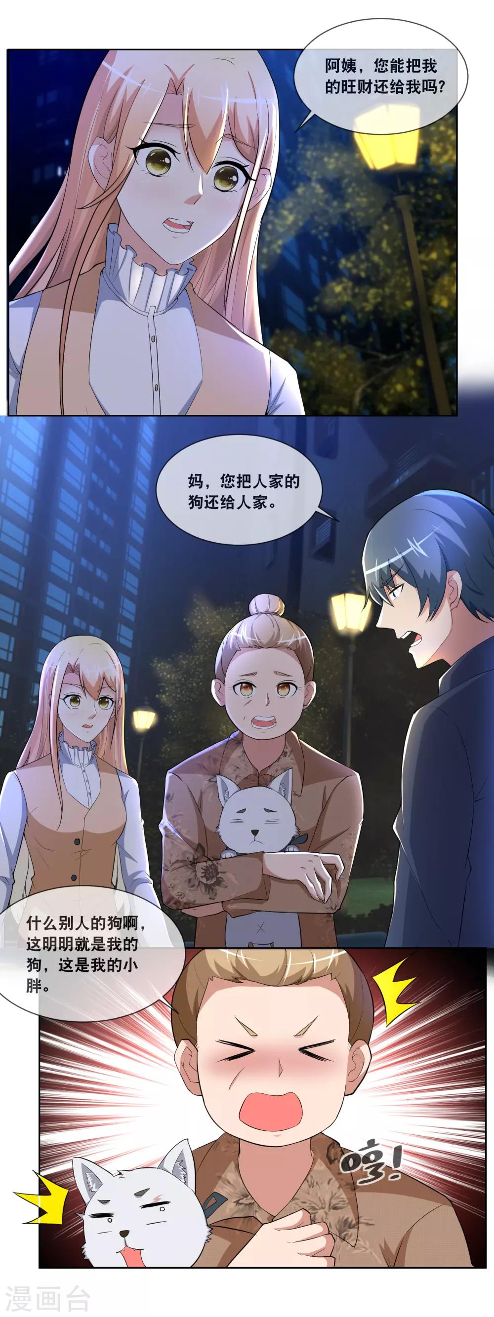 第82话 三个男人的修罗场-第84话