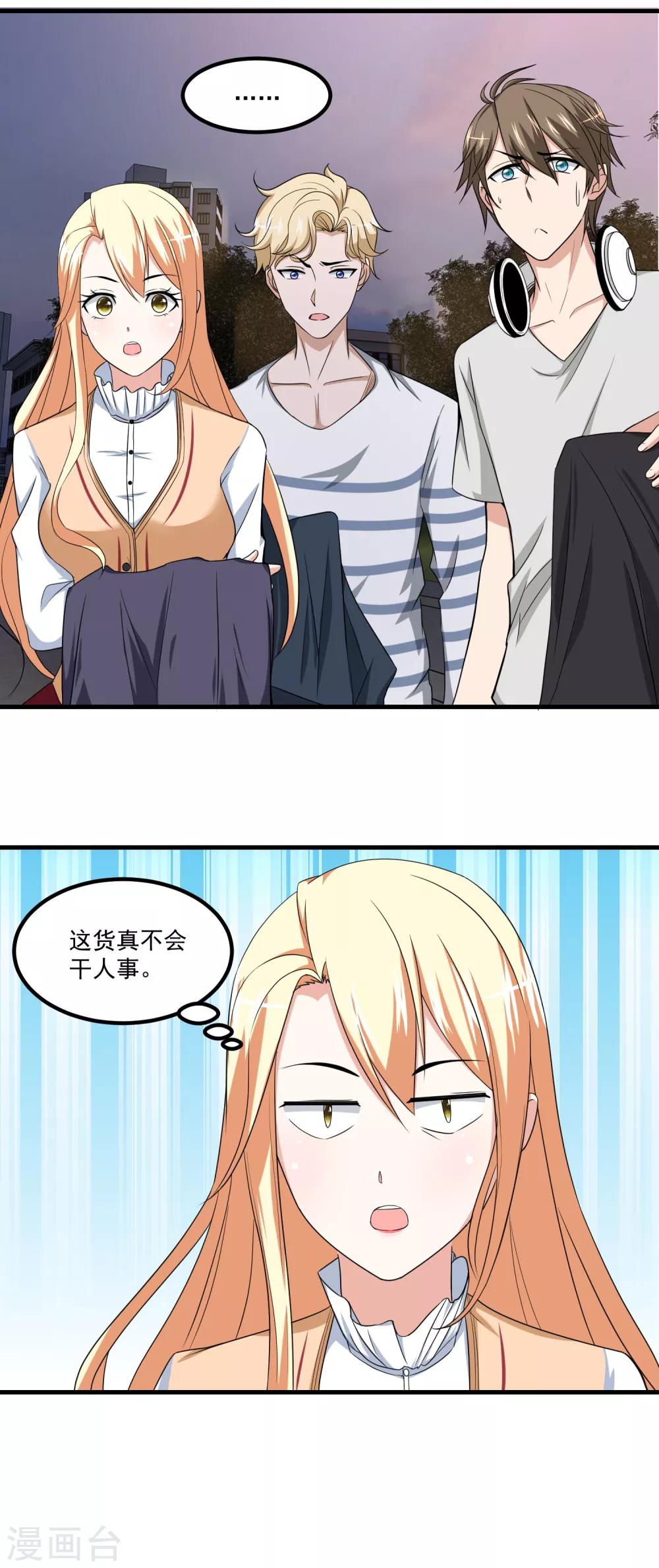 第82话 三个男人的修罗场-第84话