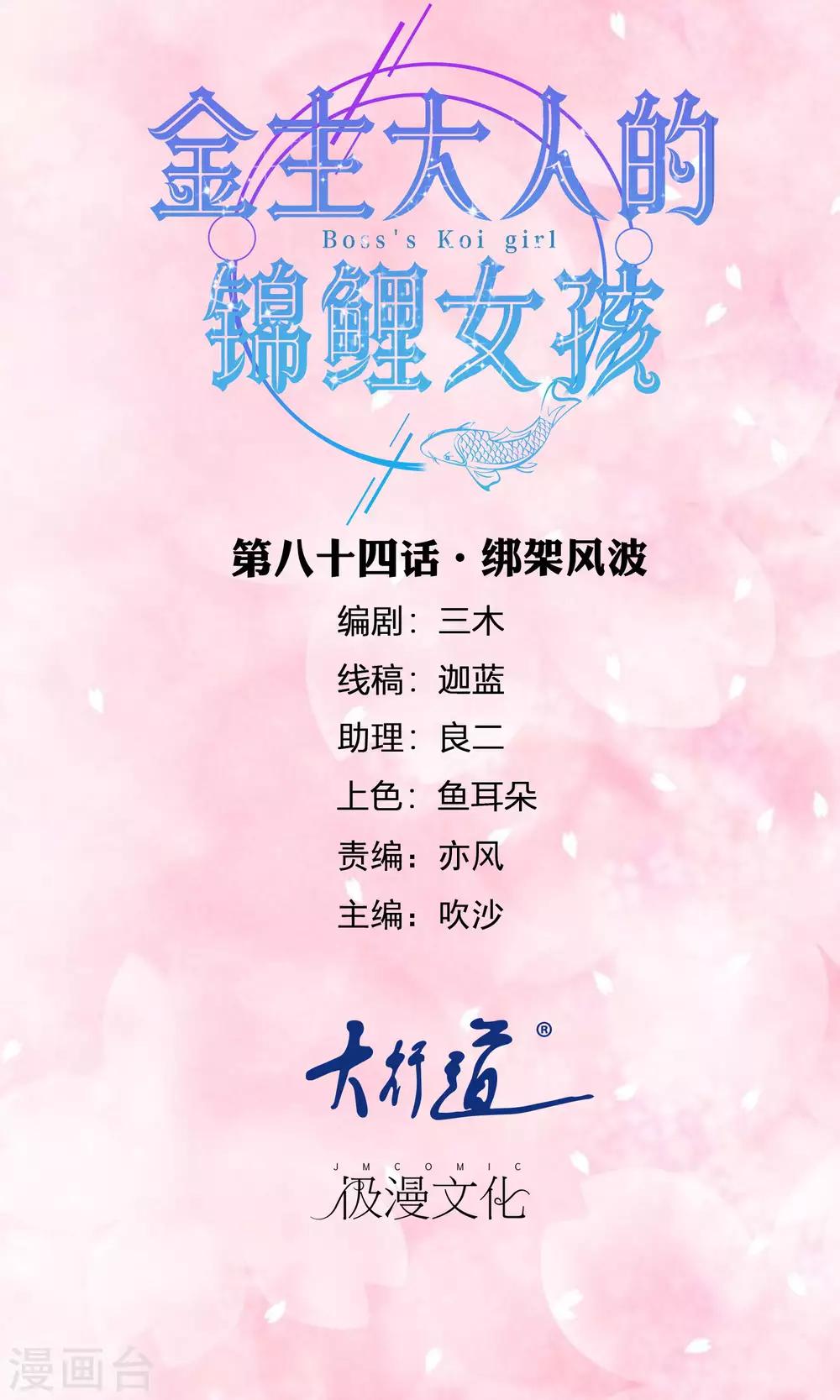 第84话 绑架风波-第86话