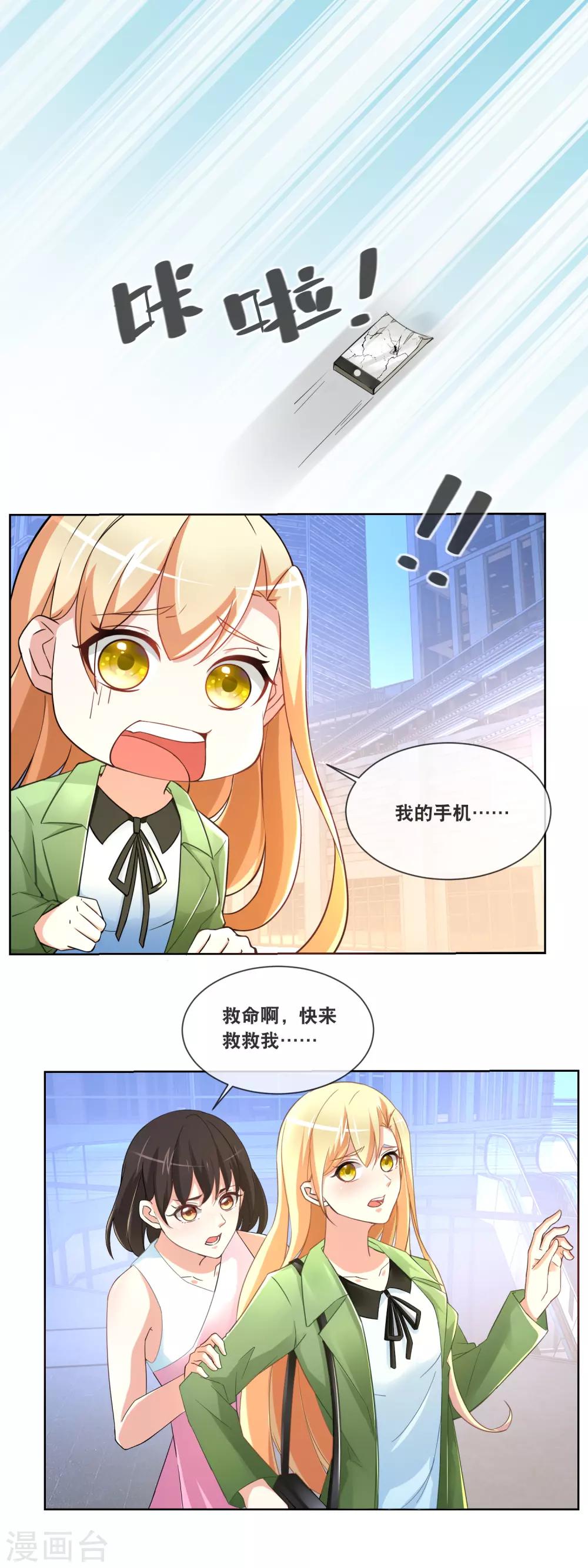 第84话 绑架风波-第86话