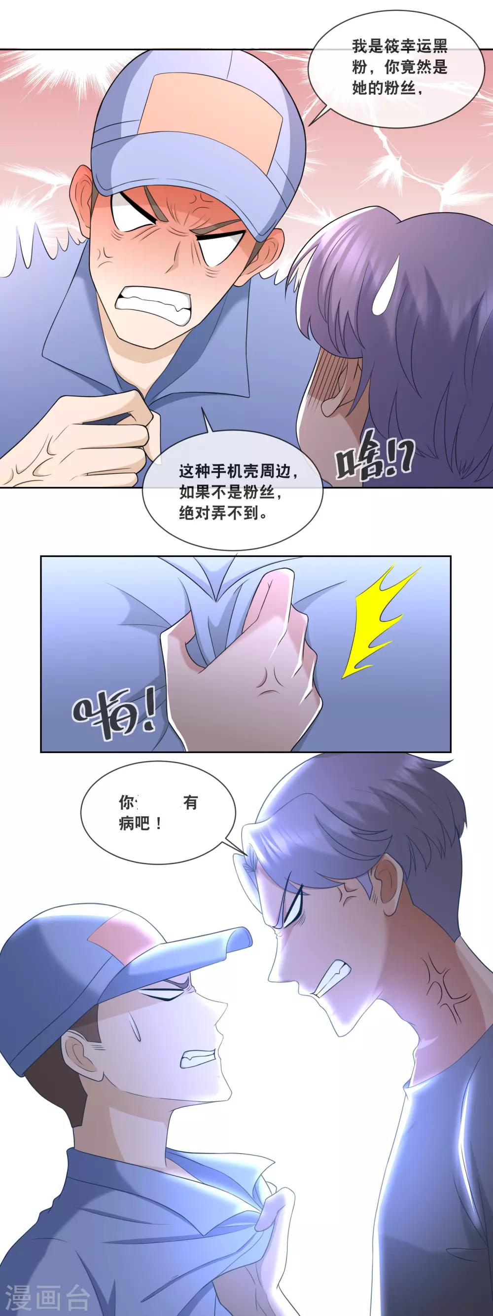 第86话 拖黑拖黑拖黑-第88话