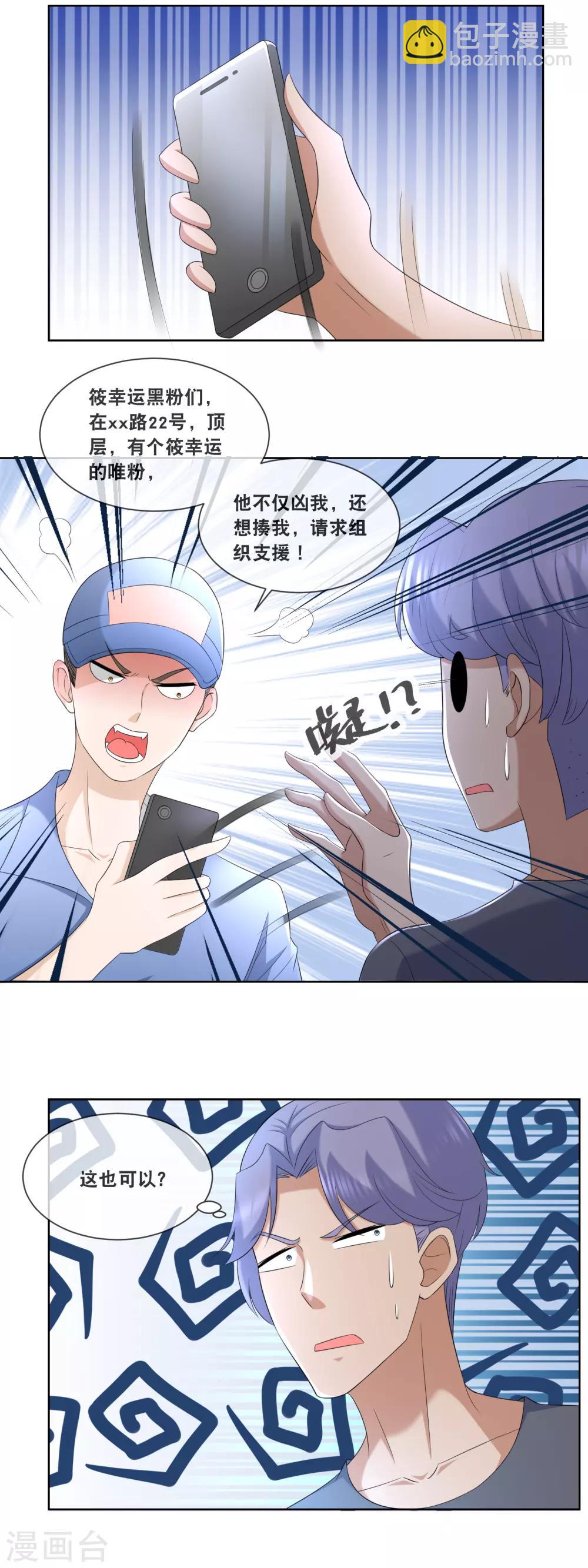 第86话 拖黑拖黑拖黑-第88话