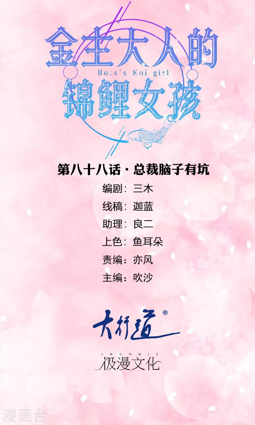 第88话 总裁脑子有坑-第90话