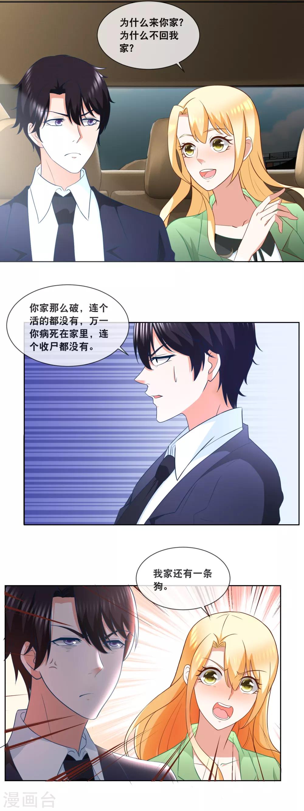 第88话 总裁脑子有坑-第90话