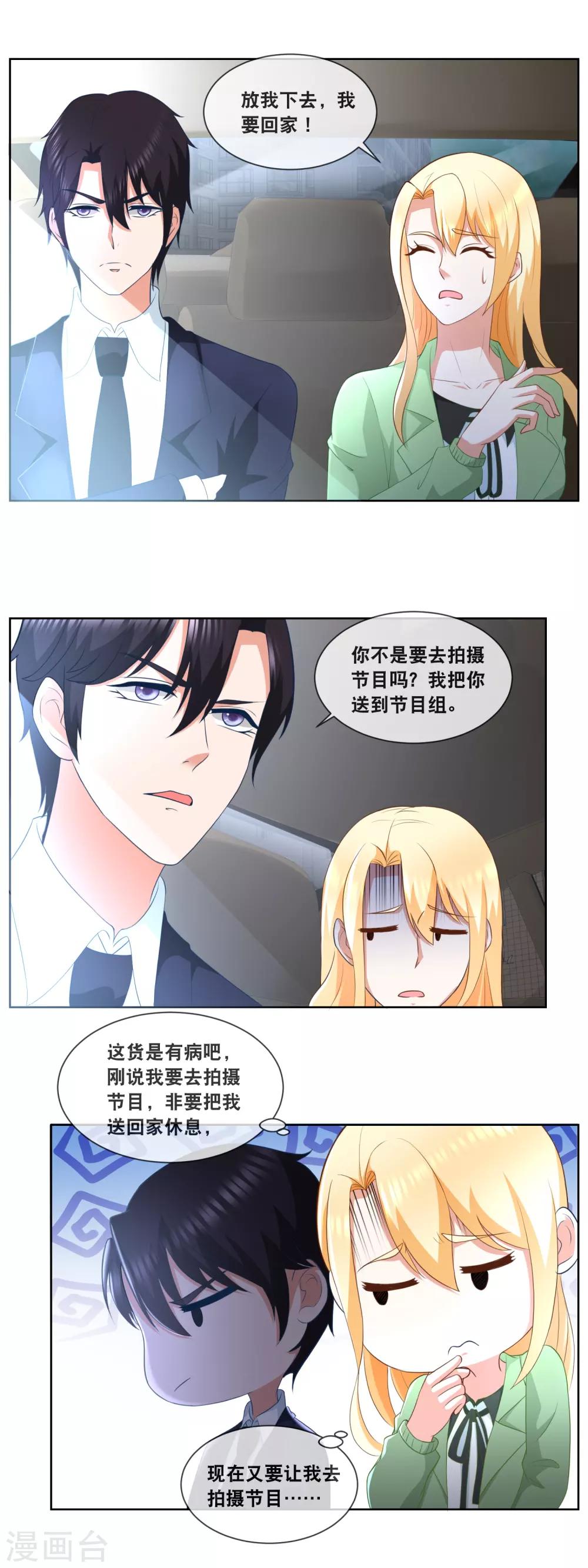 第88话 总裁脑子有坑-第90话