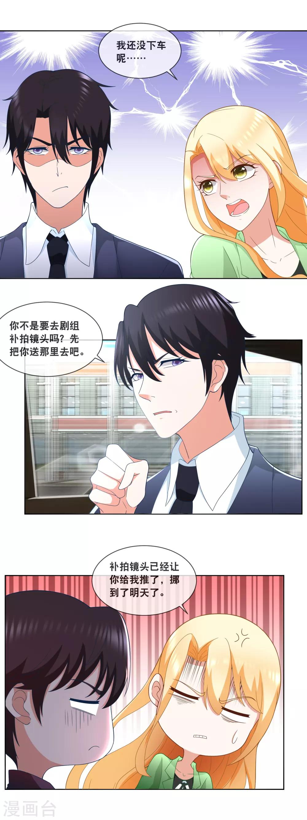 第88话 总裁脑子有坑-第90话