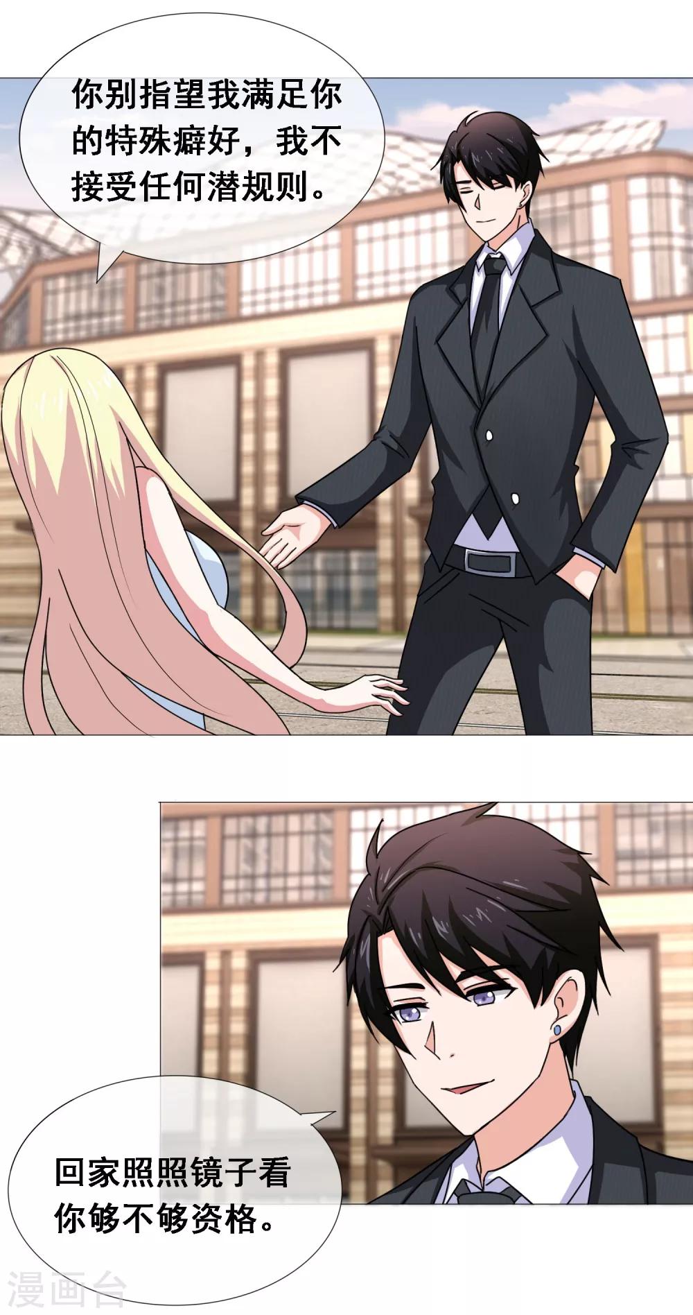 第9话 总裁爱上狗-第10话