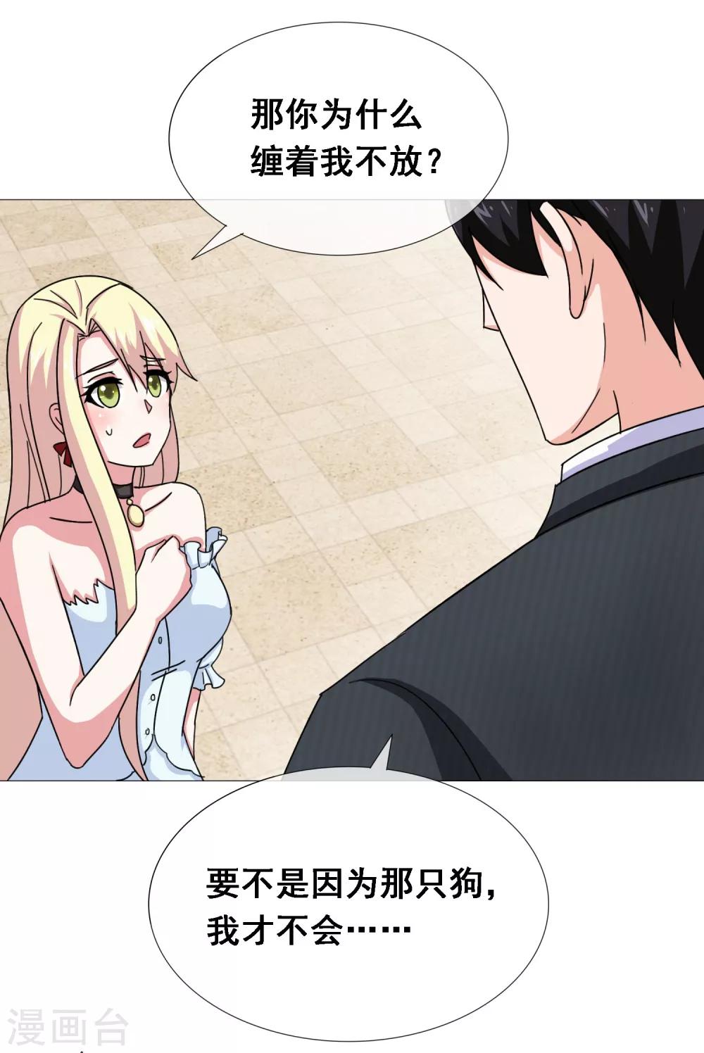 第9话 总裁爱上狗-第10话