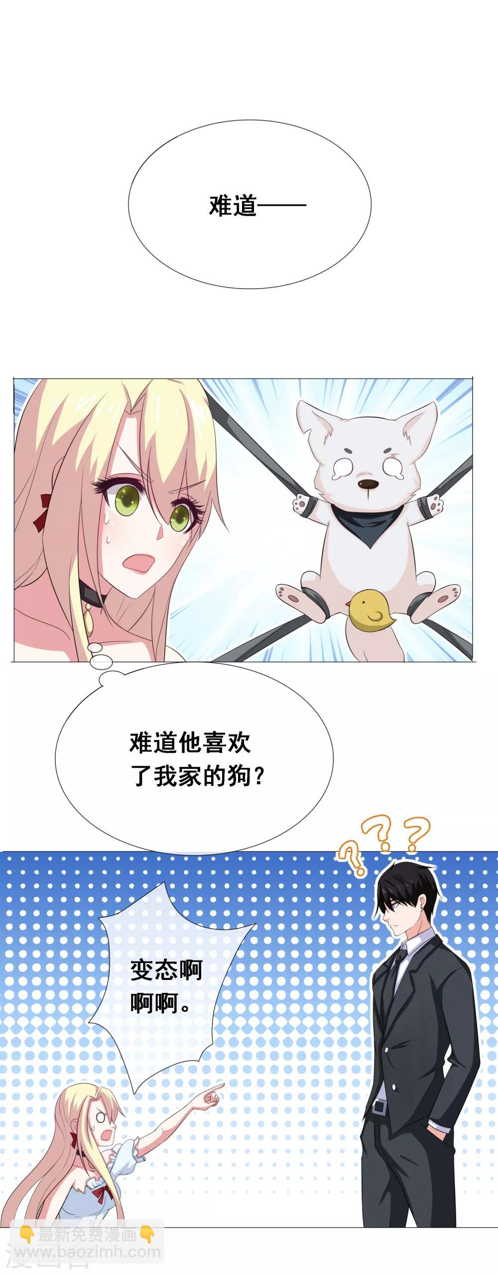 第9话 总裁爱上狗-第10话