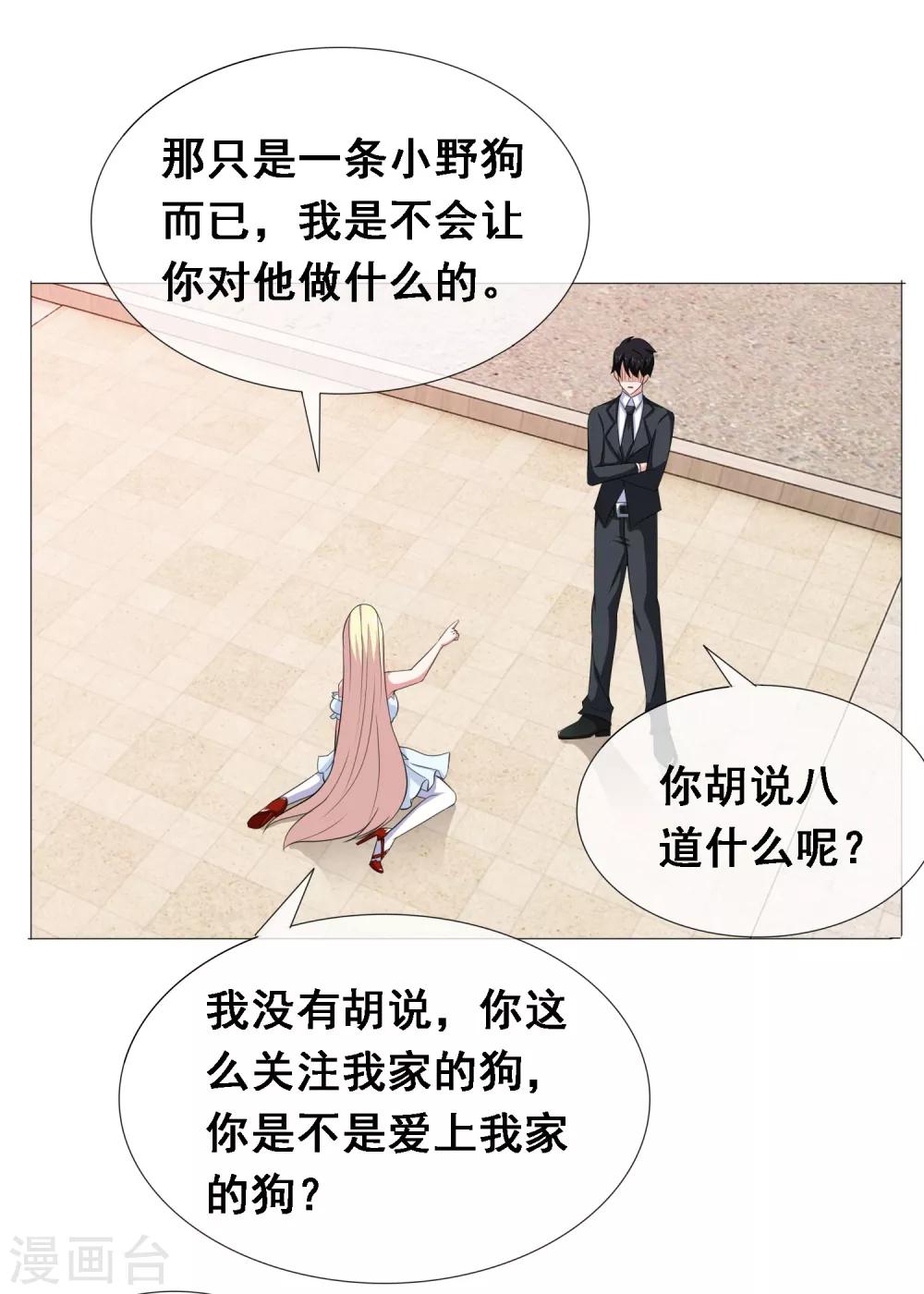 第9话 总裁爱上狗-第10话