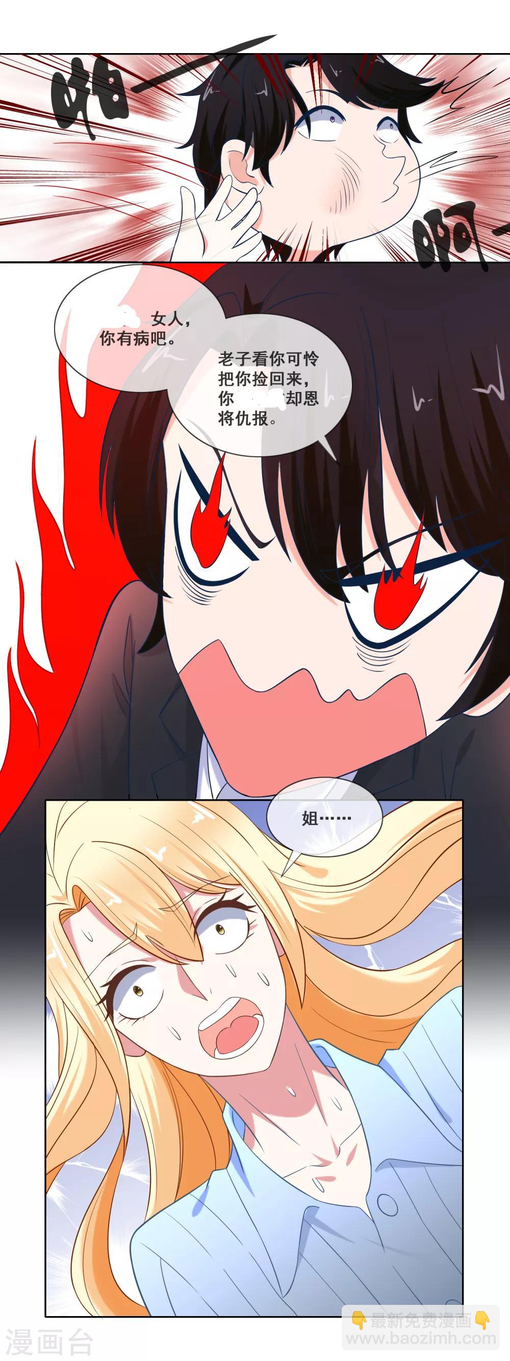 最终话 两个男人都有毒-第92话