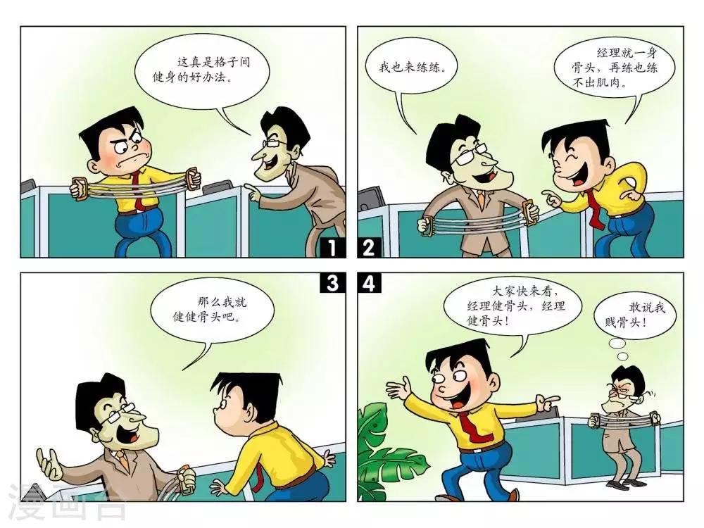 第28话  健健骨头-第28话