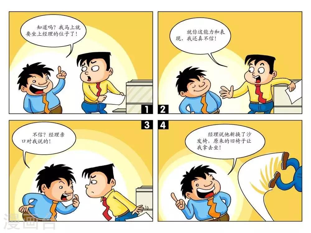 第30话  经理的位子-第30话