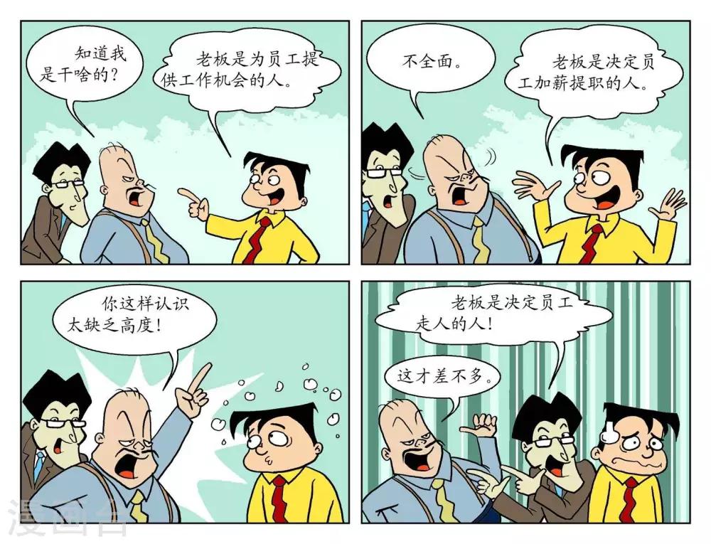 第二话  老板是啥-第2话