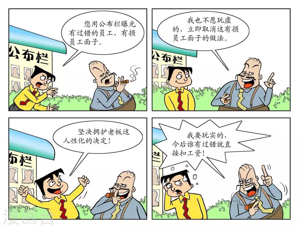 第三十话  不玩虚的-第30话