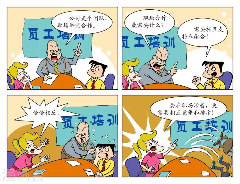 第四话  职场合作-第4话