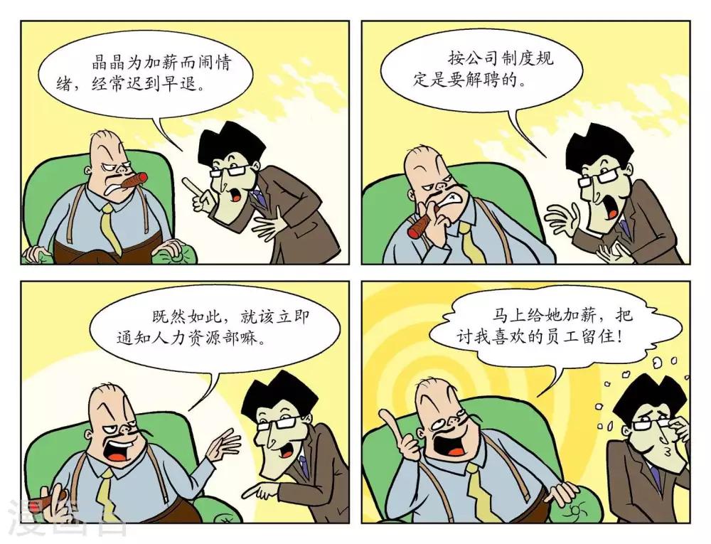 第34话  留住人才-第34话