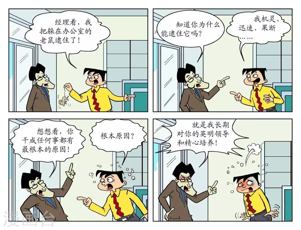 第40话  根本原因-第40话