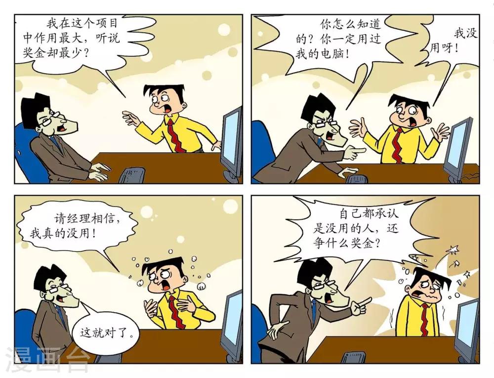 第44话  真的没用-第44话