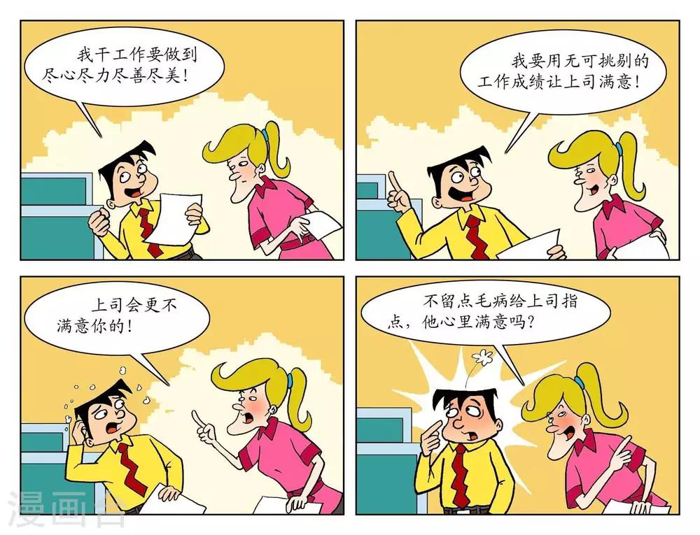 第六话  无可挑剔-第6话