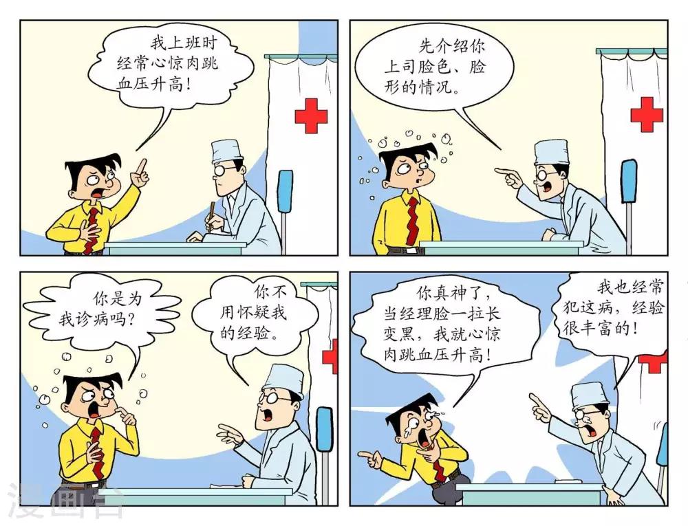 第66话  找到病因-第66话