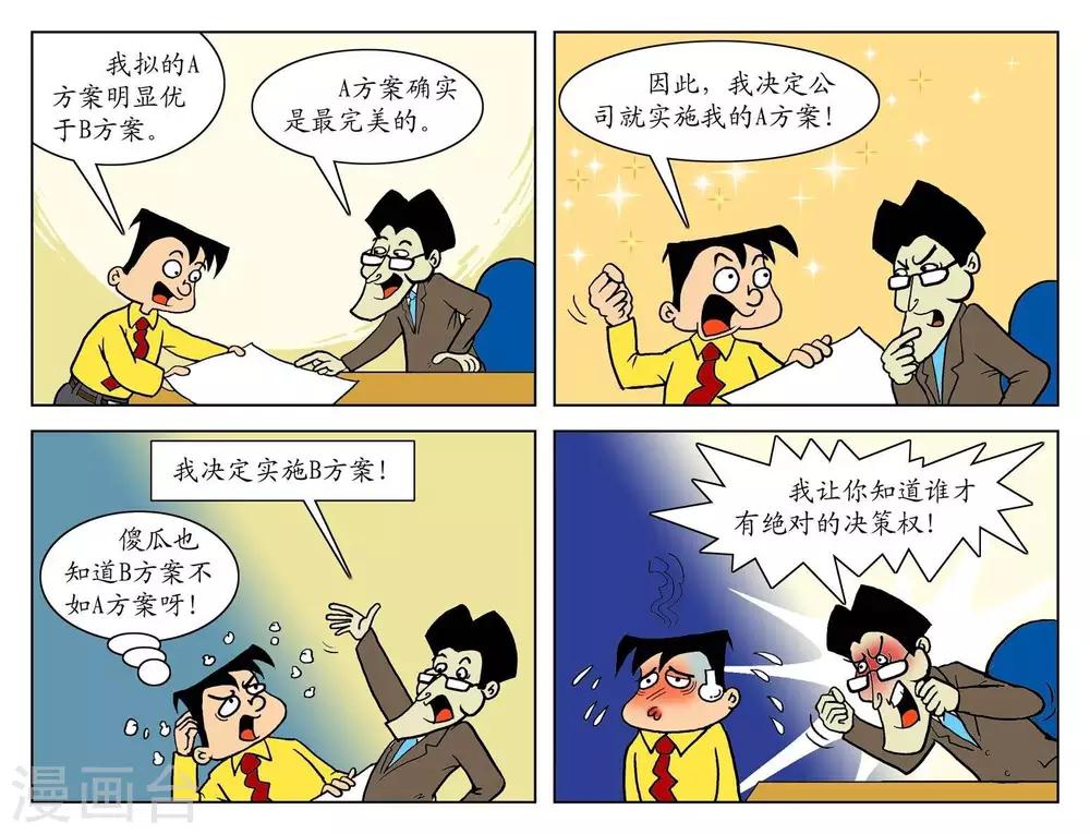 第八话  自作主张-第8话