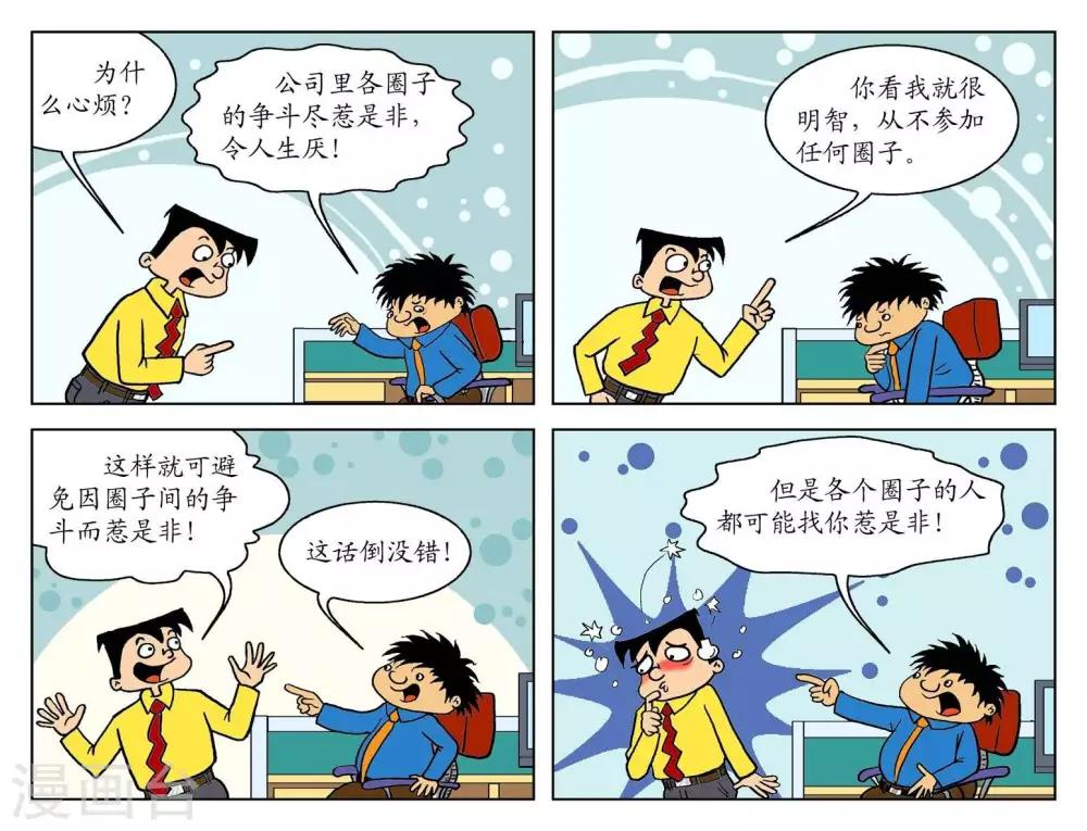 第74话  免惹是非-第74话