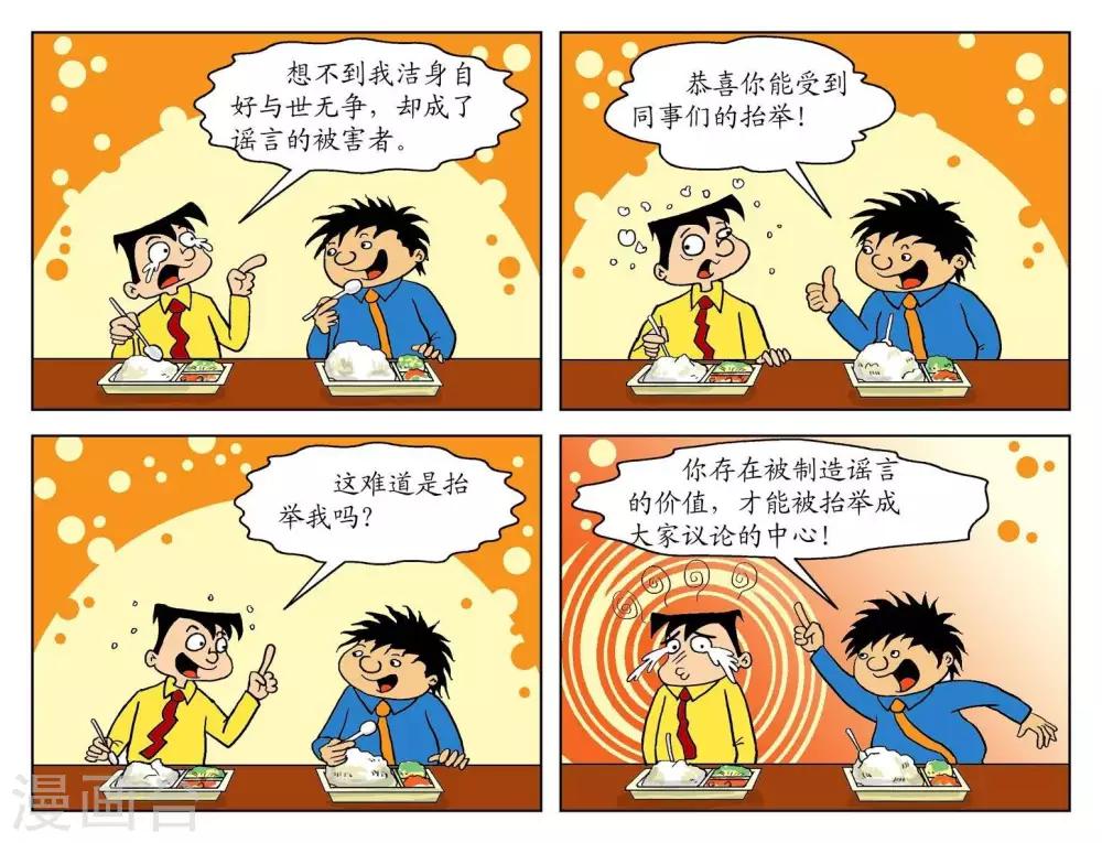 第84话  受到抬举-第84话