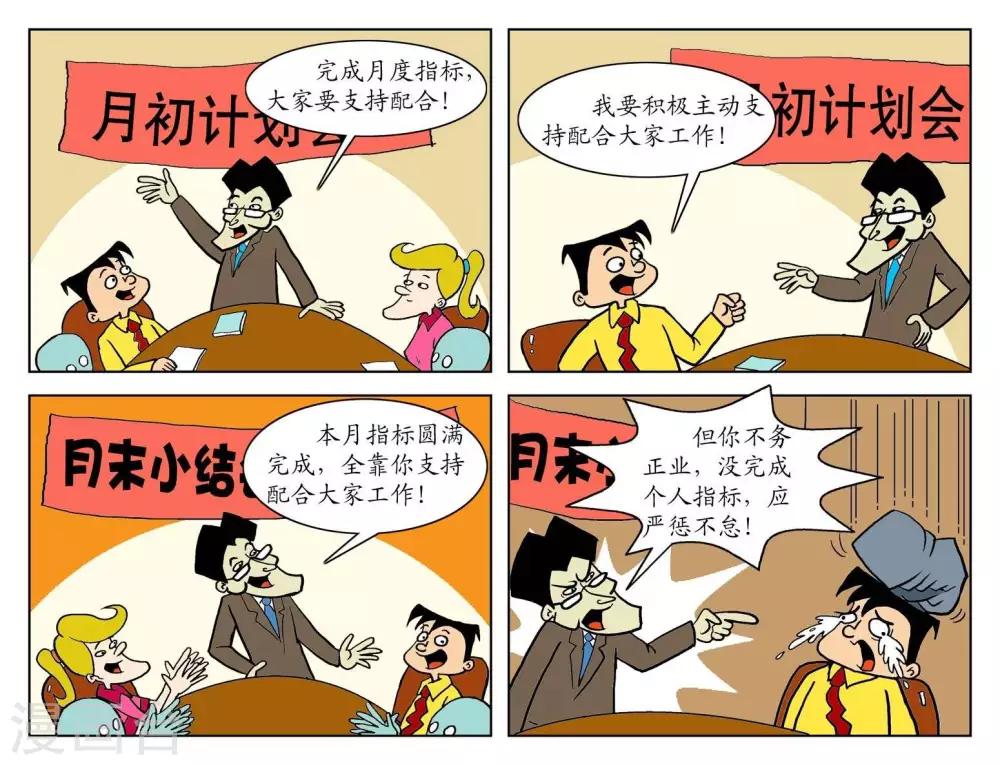 第十话  不务正业-第10话