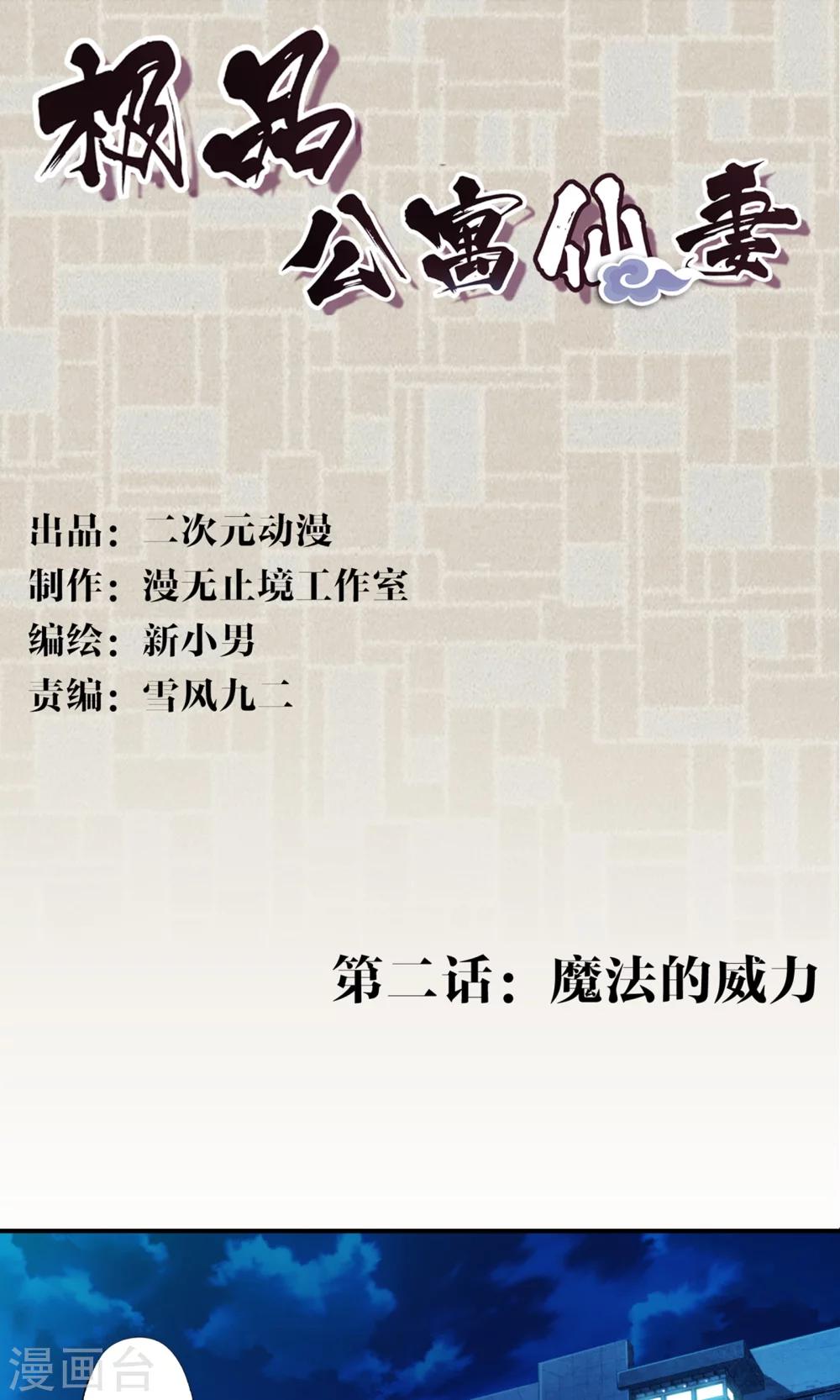 第2话 魔法的威力-第2话