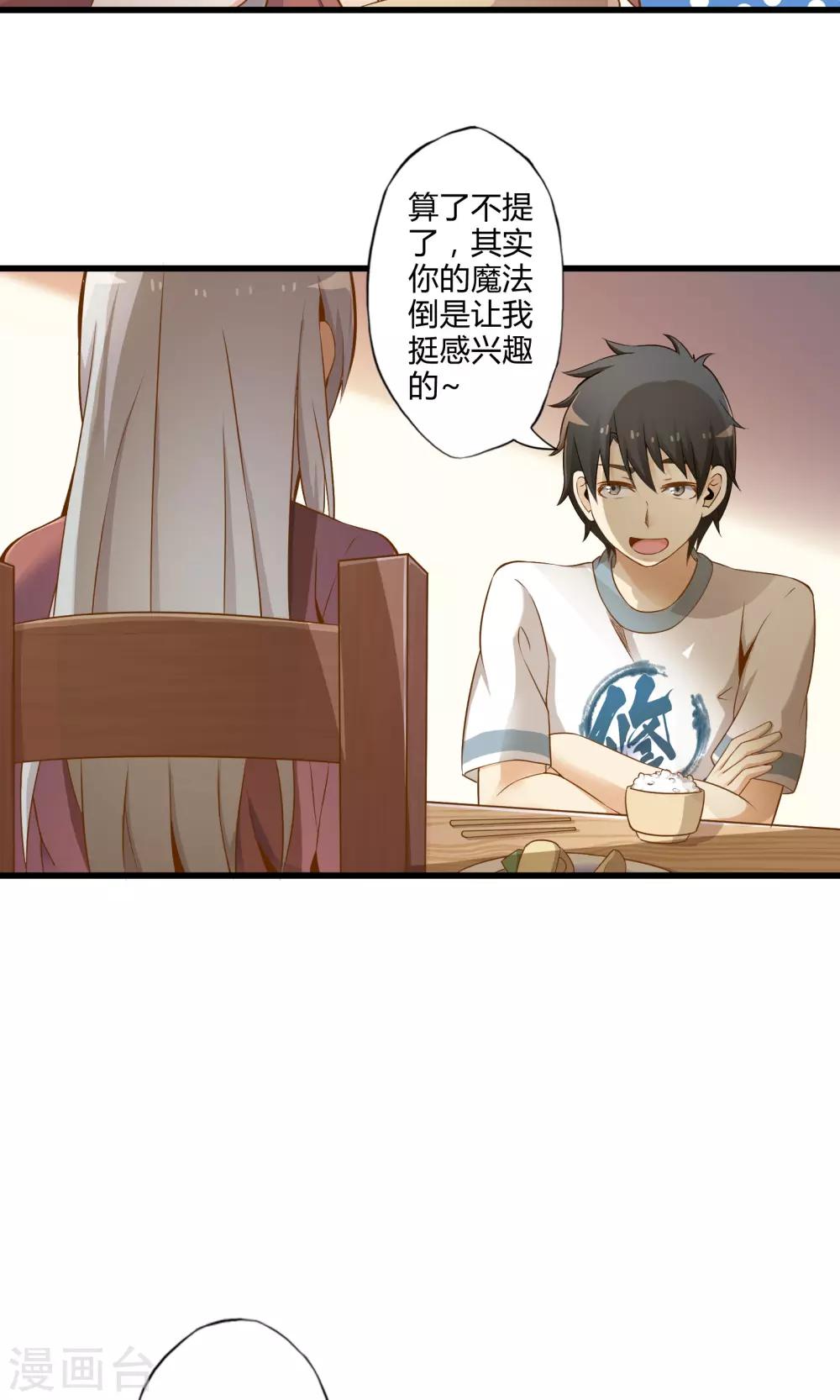 第21话 魔王的烦恼-第24话