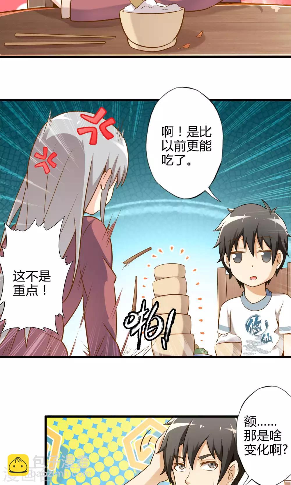 第21话 魔王的烦恼-第24话