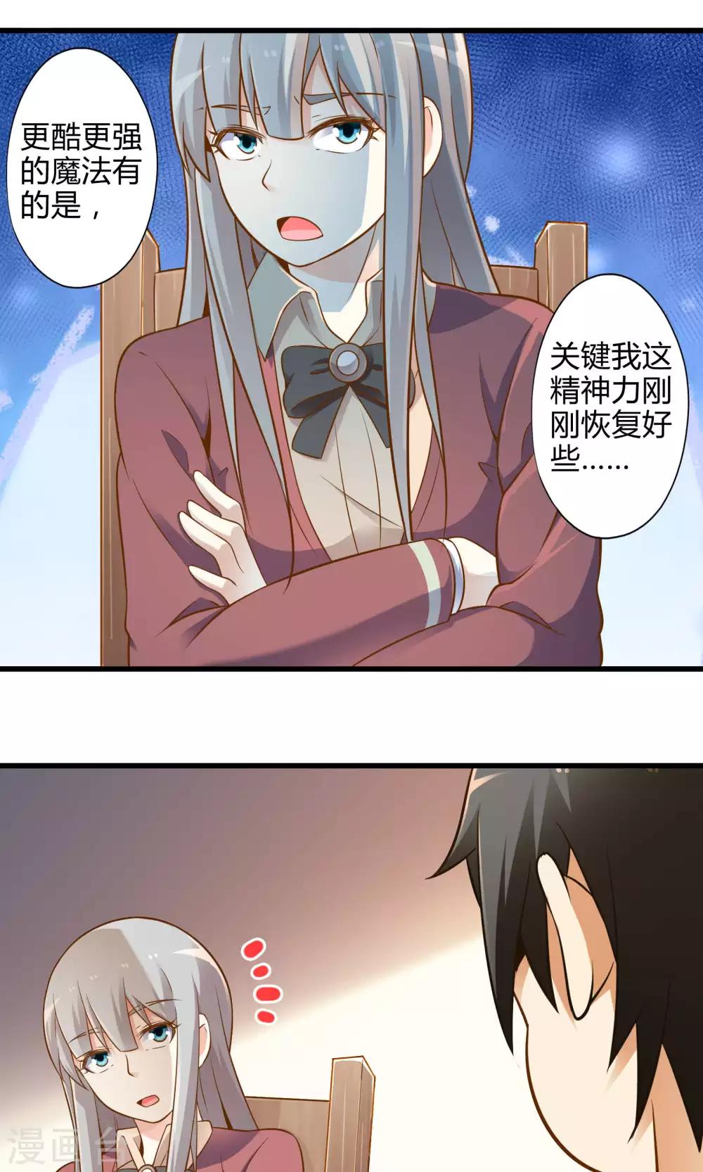 第21话 魔王的烦恼-第24话