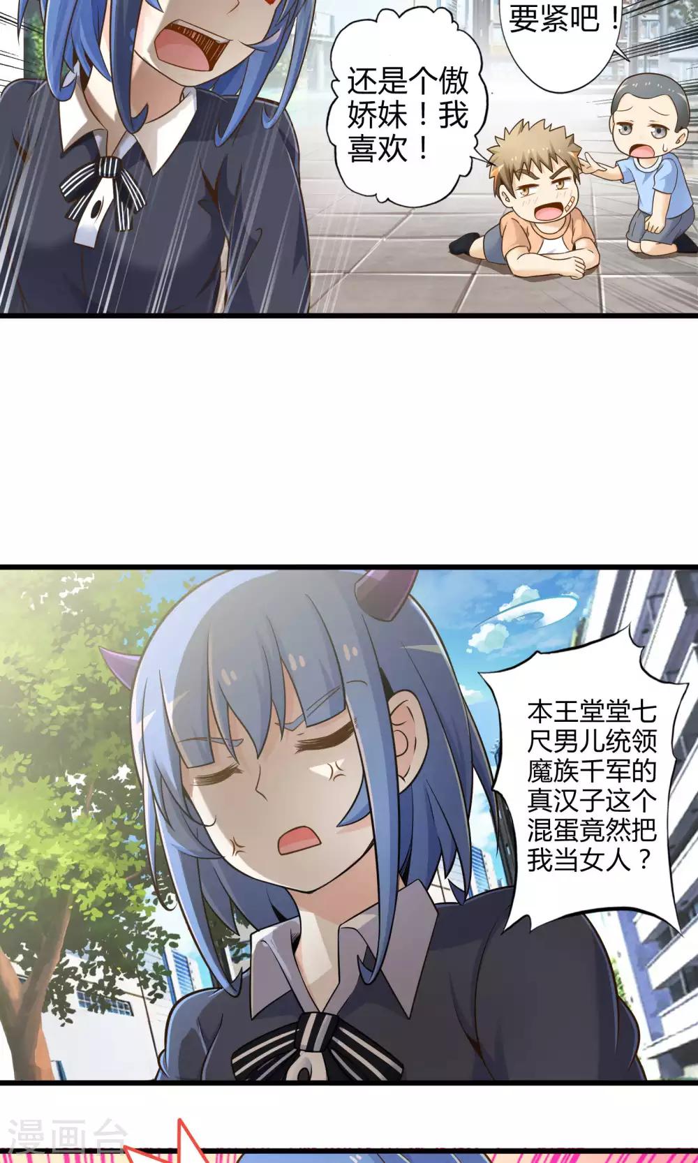 第21话 魔王的烦恼-第24话