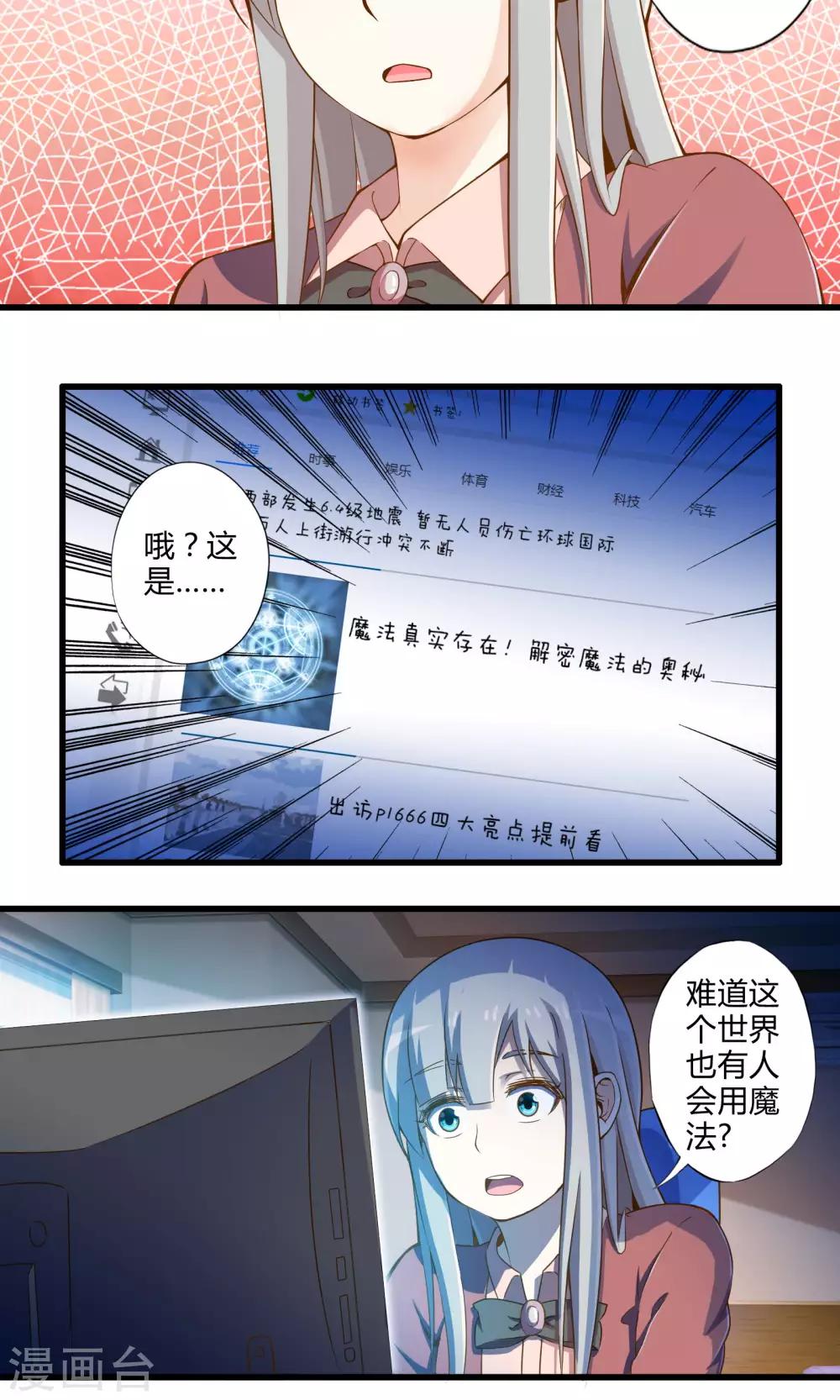 第22话 另一位魔法使-第26话