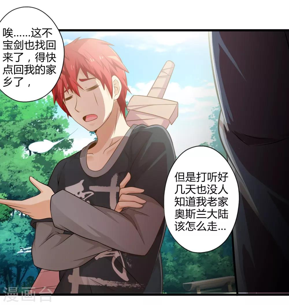 第24话 寻找黑山羊-第28话