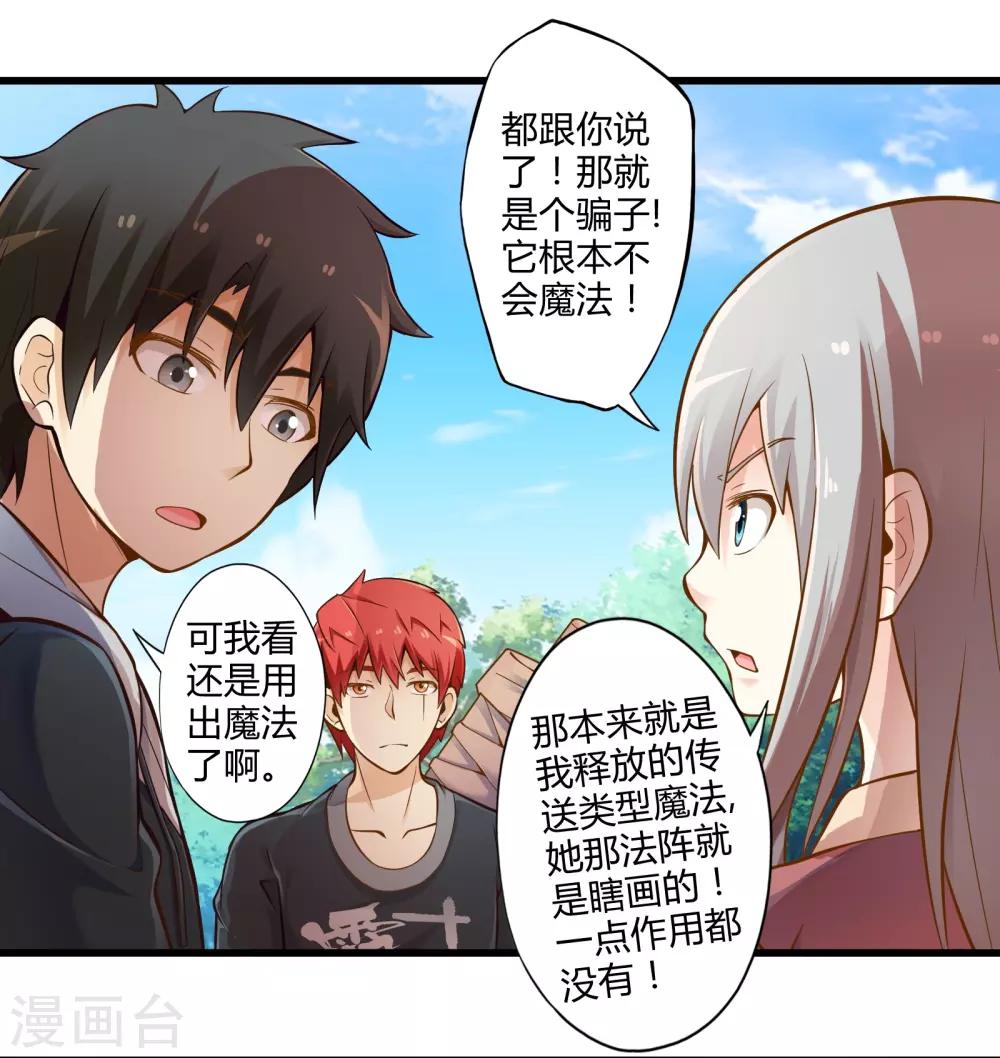 第24话 寻找黑山羊-第28话