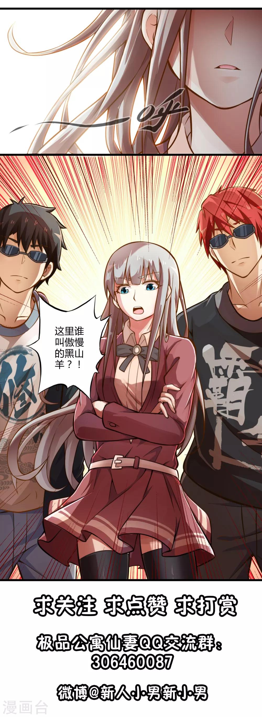 第24话 寻找黑山羊-第28话