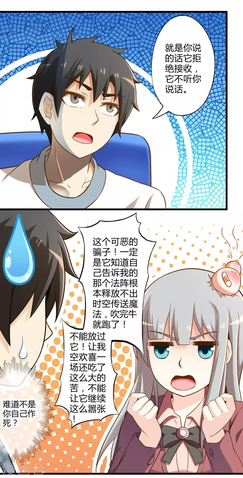 第24话 寻找黑山羊-第28话