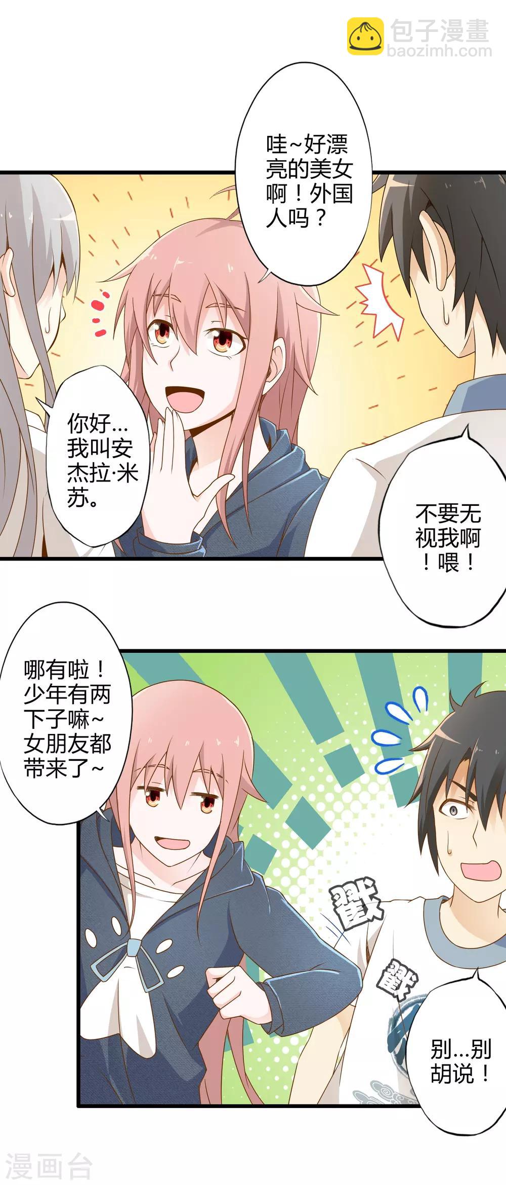 第4话 装甲魔兽的入侵-第4话