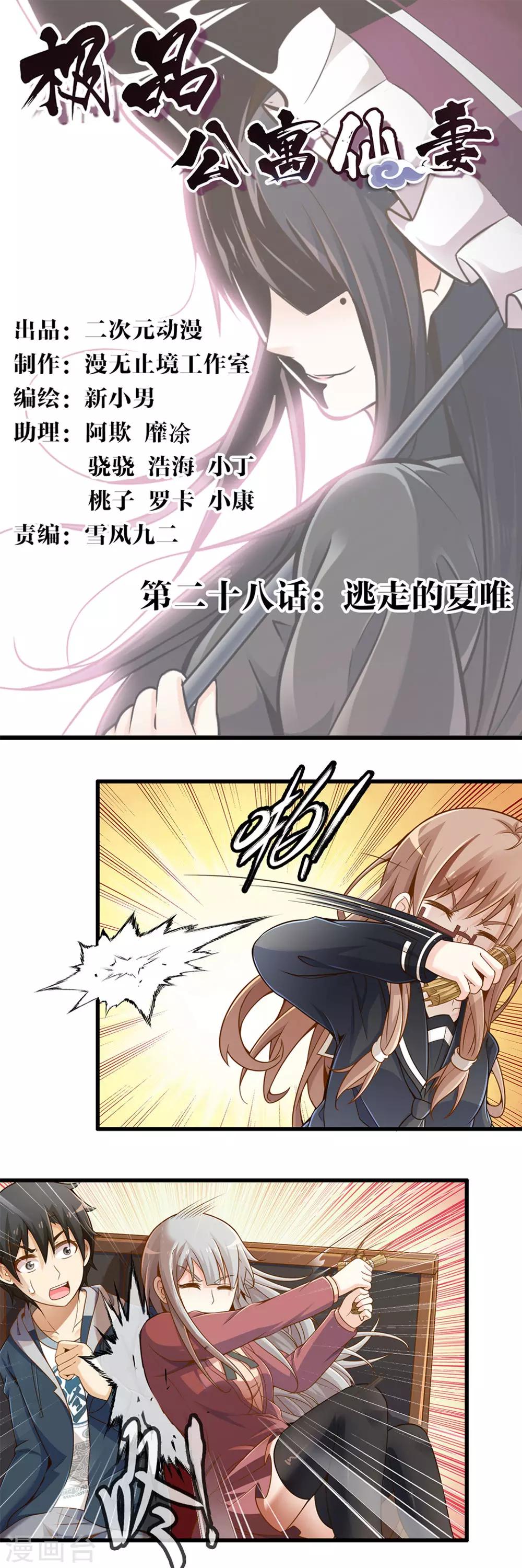 第28话 逃走的夏唯-第32话