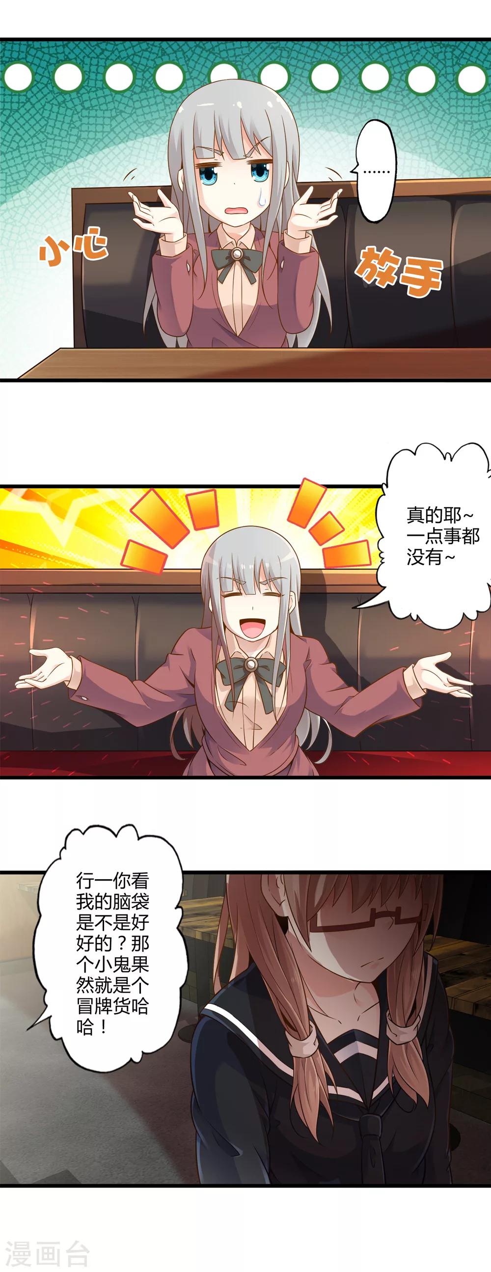 第28话 逃走的夏唯-第32话