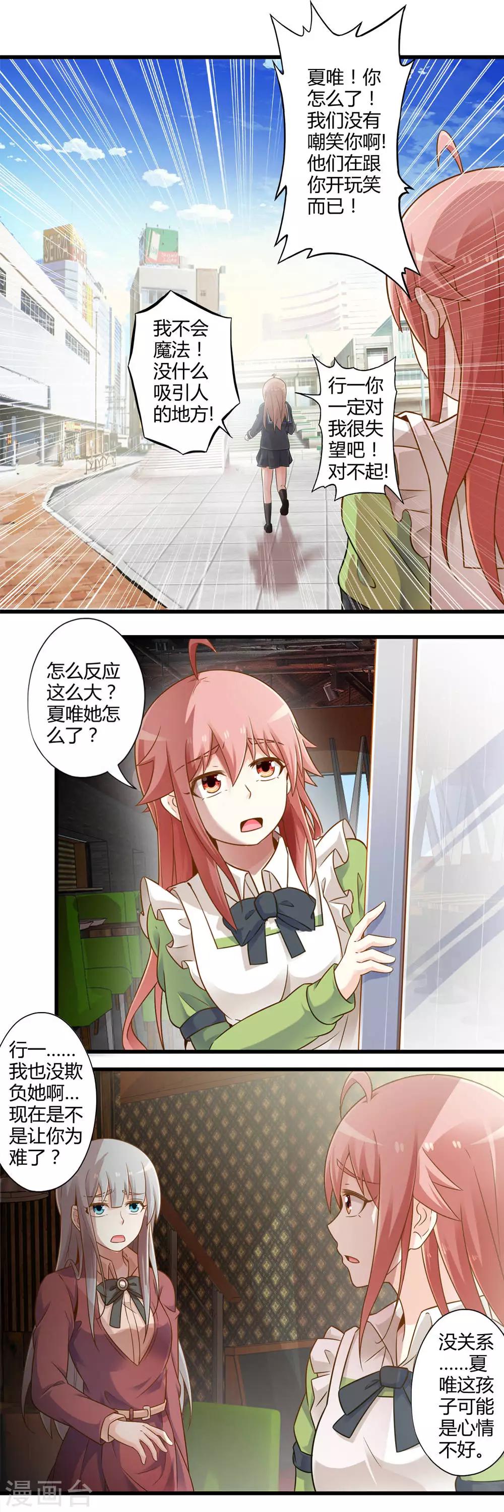 第28话 逃走的夏唯-第32话