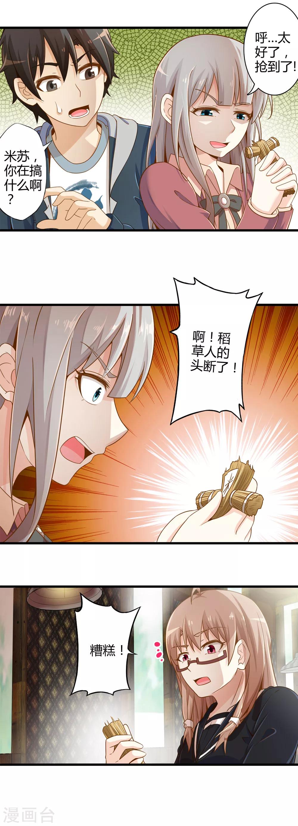 第28话 逃走的夏唯-第32话