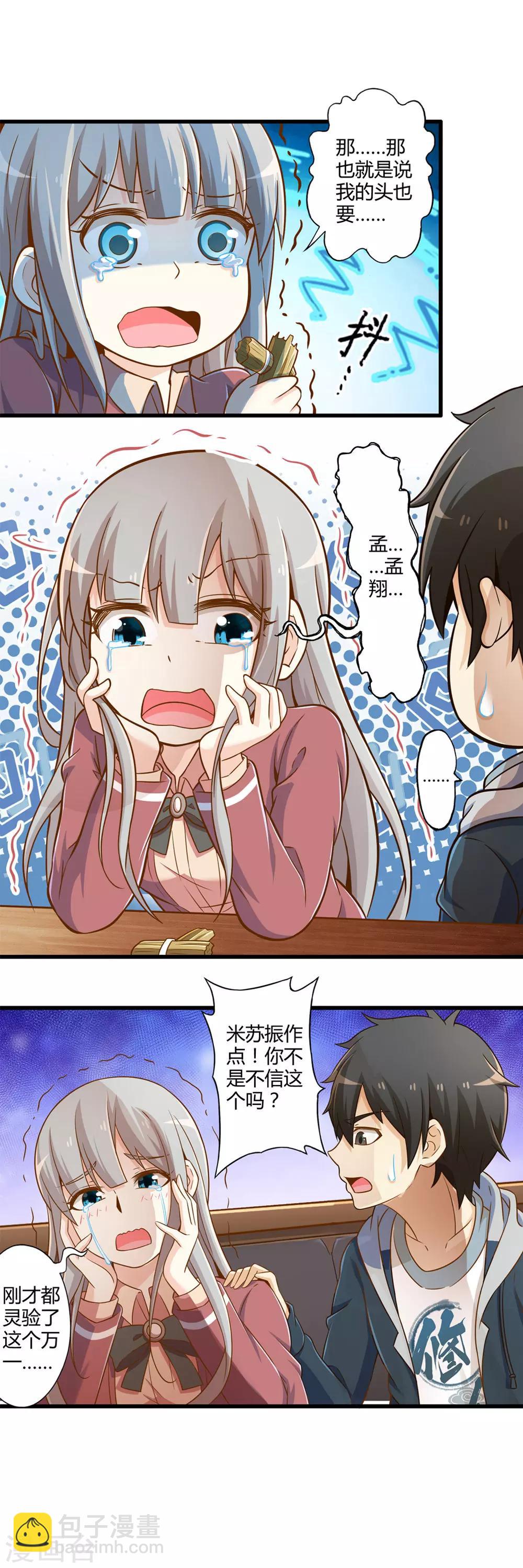 第28话 逃走的夏唯-第32话